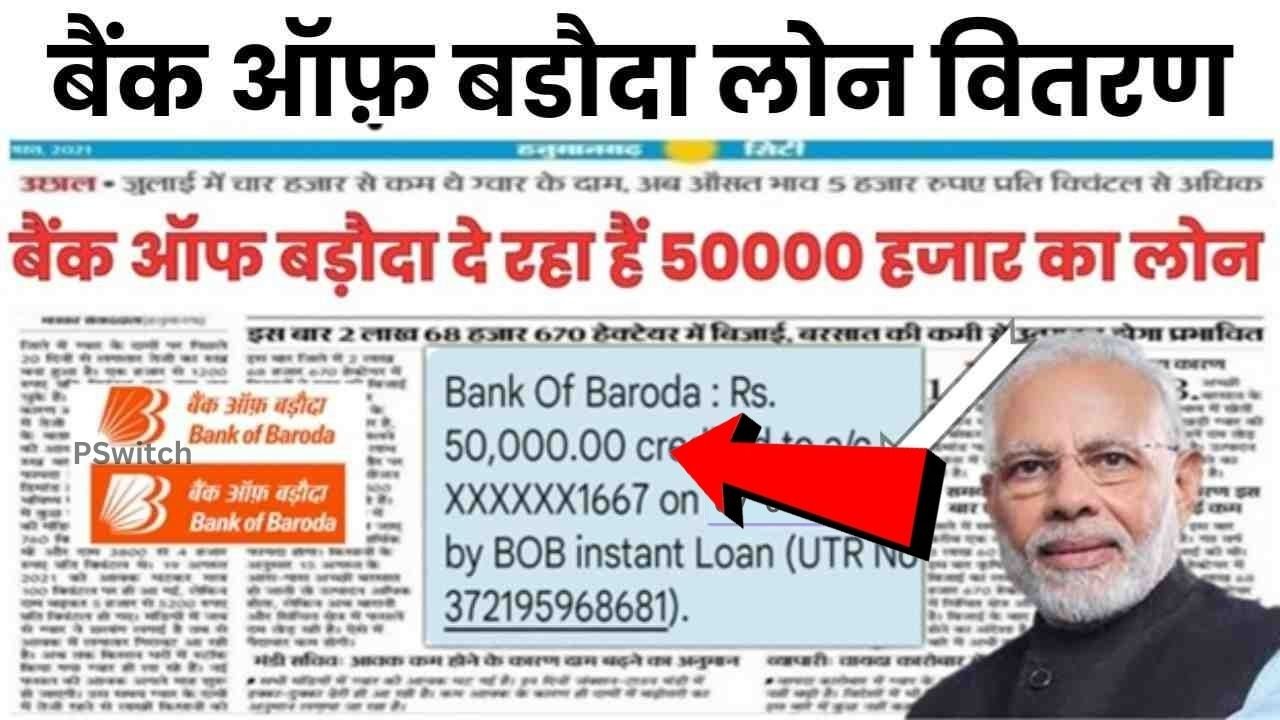 Bank of Baroda Personal Loan Apply