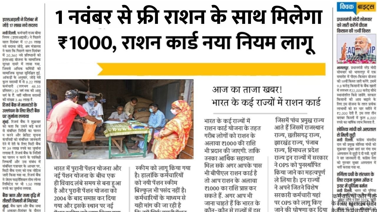 Ration Card New Rule