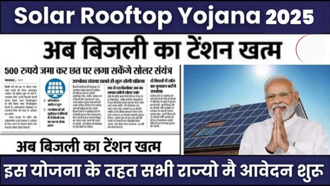 Solar Rooftop Subsidy Yojana