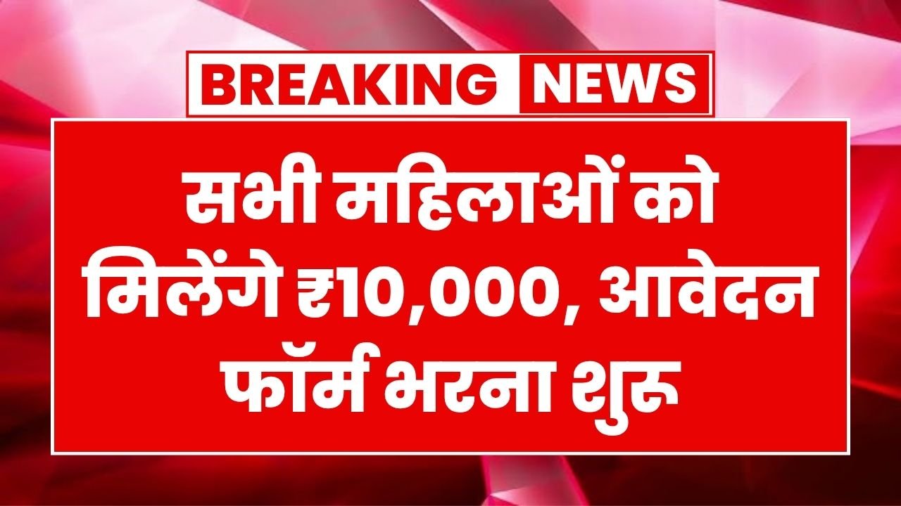 Mahila Rojgar Yojana Apply Online