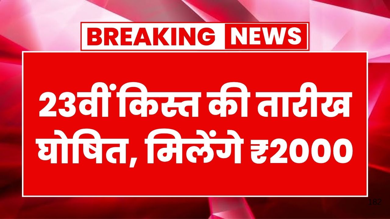 PM Kisan 23rd Installment Date